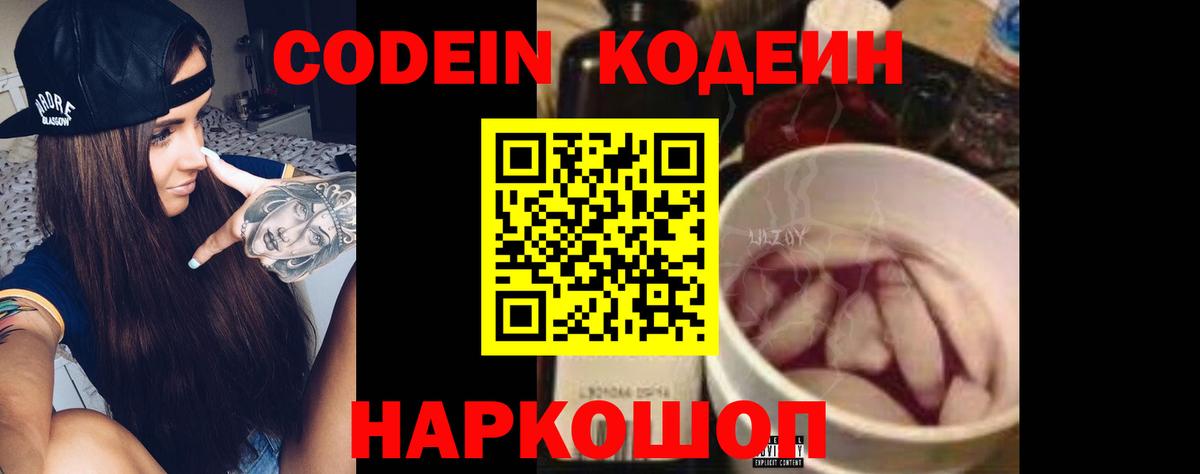 Codein Purple Drank  Вход с VPN  Кодеиновый сироп Lean напиток Lean (лин)  Глазов 