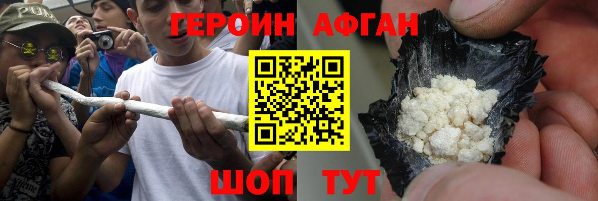 Глазов  ГЕРОИН афганец  Вход с VPN 