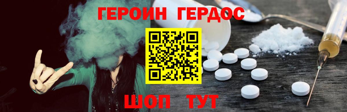 Героин VHQ Глазов