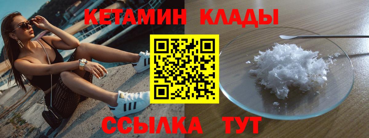 Кетамин VHQ Глазов