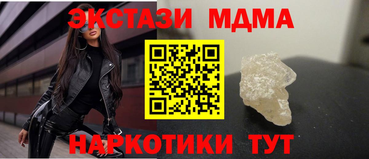 МДМА Molly  MDMA Molly  Вход с VPN  Глазов 