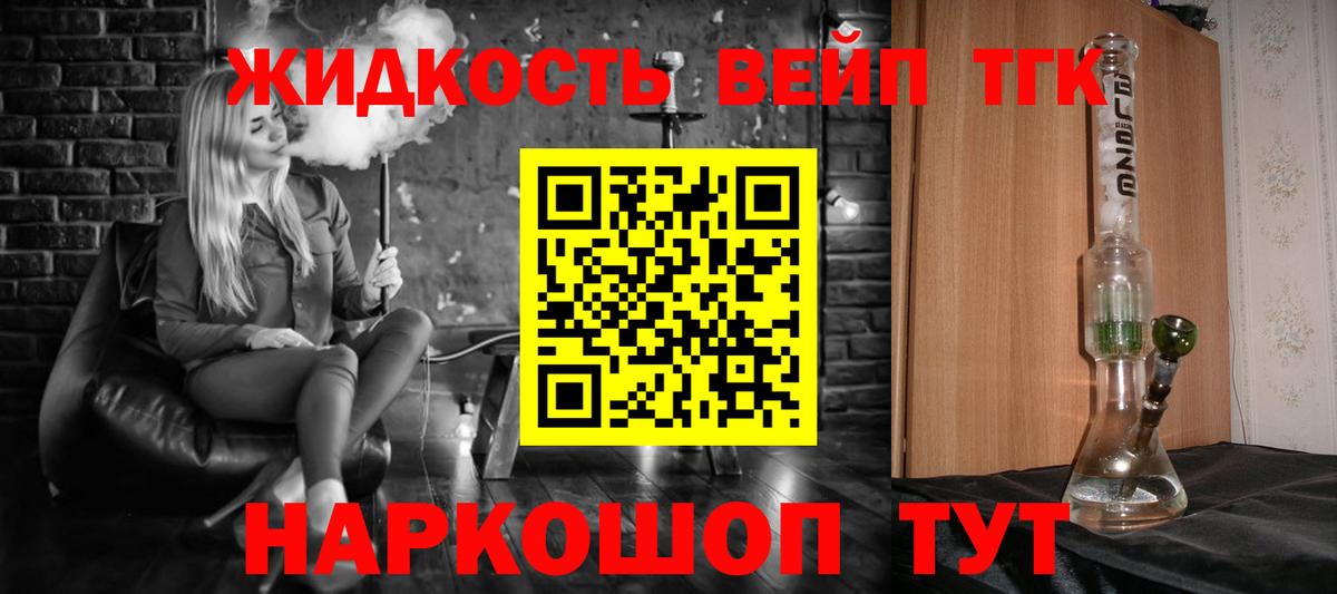 ТГК жижа Глазов